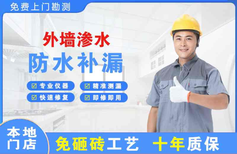 遂宁外墙渗水维修