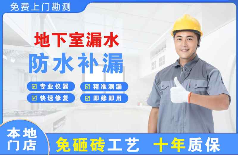 遂宁地下室漏水维修